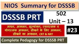 NIOS Summary for DSSSB || CDP for DSSSB || NIOS Notes for DSSSB || Pedagogy for DSSSB || NIOS 502