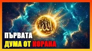 Космическото перо и Скрижалите: Какво е било предначертано за нас?