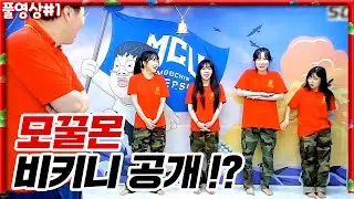 억타교육대 4일차 시작!! 대회 투표 공약으로 모꿀몬 비키니 도전?? [22.08.05 #1]