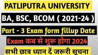 ppu part 3 exam form 2023 | Patliputra univesity part 3 exam date 2021-24 kab hoga 2024