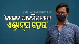 Odisha Matric Results Today- Live From Cuttack