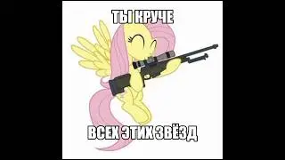&mdash; Обожаю Флатти💋🔥#ЛегаДашкнс#Fluttershy#Flatty#mylittlepony#mylittleponyedits#fypツ#fyp#Edits#Mlp#MLP