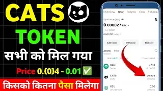 Cats Bank Withdrawal Process || Cats Token Sell Kaise Kare || Cats tokan price || cats withdrawal
