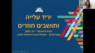 Returning Citizens in Hebrew | Israeli House | Shoval Meridek