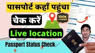 Passport Status Kaise Check Kare 2026 | How To Track Indian Passport ! Passport Tracking Kaise Kare