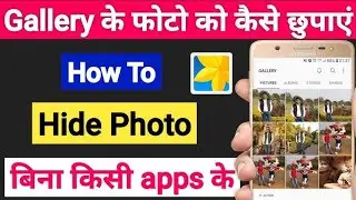Mobile ki gallery mein photo or video kasie chupaye || Phone gallery App phone and Video Hide ||