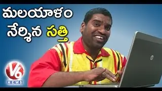 Bithiri Sathi Speaks Malayalam | Satire On Online Frauds | Teenmaar News | V6 News
