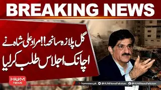 Murad Ali Shah Summons Emergency Meeting | Gul Plaza Tragedy Update | Hum News | Pakistan