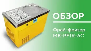 MK PF1R-6C ОБЗОР фрай-фризера MIKEN