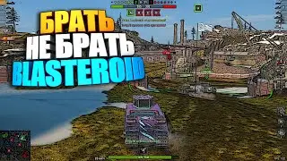 Blasteriod или TOG 2 ? WoT Blitz #shorts