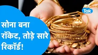 Gold ने तोड़ा Record, अब $5,000 तय? निवेशकों में मची हलचल I Silver I Trending I BIZ Tak