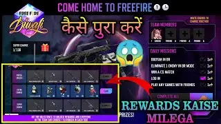 Free Fire New Charge The Portal To Come Home Event Kaise Pura Karen ||Charge The Portal Event In FF|