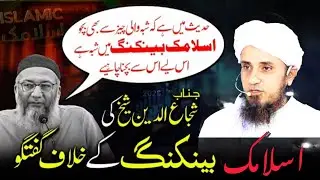 Islamic Bank jayaj hai ya na jazz