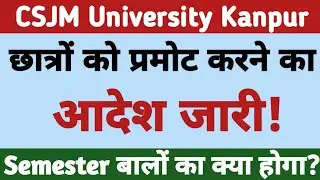 CSJM University Kanpur latest News Today | University promote News 2021 | Final year exam news |