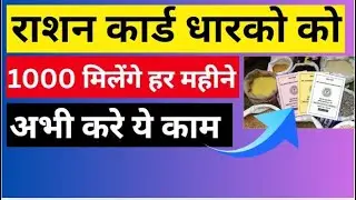 Free Ration Card 1000 Rupees|Ration Card 1000 Rupees Apply Online |ration card dharko ko milega 1000