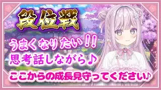 🍓雀魂段位戦❄26日目【遊べる裏卓あり♪】🍓覚えたことを形にする練習！段位戦❄️6/27(木)