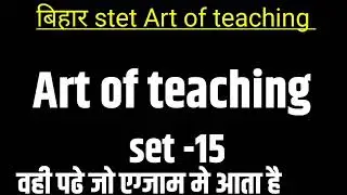 Bihar STET 2025 | Art of Teaching Full Notes + Practice | Trick2GK