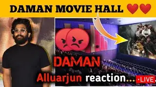 Daman movie hall । Daman movie in hindi । alluarjun reaction in daman movie । babusan daman movie ❤️