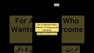 Wazifa For Poverty | Gurbat Se Nijat Ki Dua  #wazifa #poverty #shorts