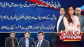 Imran Khan's Sons Entry in Pakistani Politics? | Public Opinion | 09 July 2025 | Public News