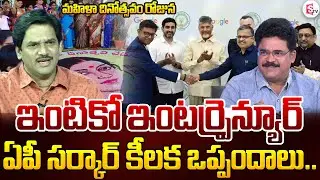 Chandu Srinivas Analysis on AP Govt Key MOUs on Womens' Day | CM Chandrababu Vision | SumanTV News