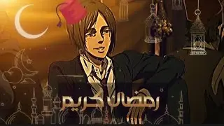 Ramadan🌙 | capcut | Aot - edit !