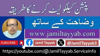 How to calculate increased pension | Procedure for the calculation of Pension increase | Calculation
