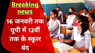 Up school open news today । up board exam 2022 news today in hindi । up board exam 2022 scheme