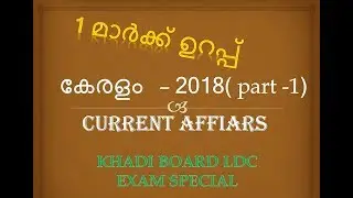 KERALA 2018- CURRENT AFFAIRS- University Assistant   | Kerala PSC Basics