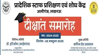 State Staff Training & Research Center (ITOT) Aligang Lucknow दीक्षांत समारोह 2025 