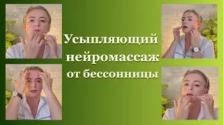 Нейромассаж Перед Сном: 7 Нейроупражнений Для Сна Даже при Многолетней Бессоннице