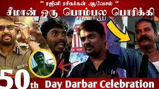 Darbar 50th day public review | Darbar 50th day review | Darbar 50th day Celebration
