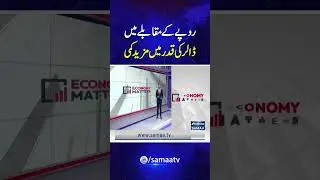 Pak Rupee Further Strengthens Against the US Dollar | Economy Matters