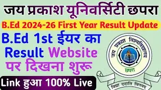 JPU B.Ed 2024-26 First Year Result Update | JPU B.Ed 1st ईयर का Result Website पर दिखना शुरू