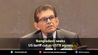 Бангладеш добивается снижения тарифов США, торговый представитель США согласен. 9 января 2026 г.