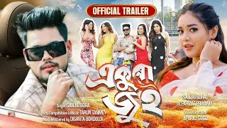 AKURA JUI  || SANJIB BORA Ft. PARIZAT PRIYAAM || TARUN TANMOY || OFFICIAL PROMO 