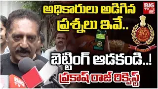 Prakash Raj First Reaction On Betting Apps Investigation | అధికారులు అడిగిన ప్రశ్నలు ఇవే.. | BIG TV