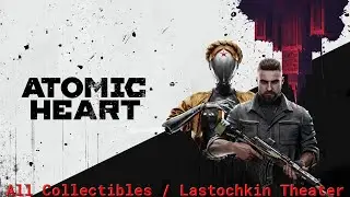 Атомное сердце / Попробуй снова - Все коллекционные предметы / Театр Ласточкина