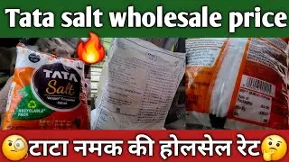 Tata salt wholesale price 🤯