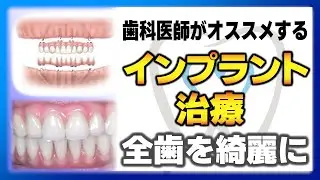 全ての歯を綺麗にできる！専門歯科医が解説します！！！