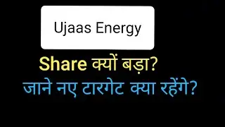 UJAAS ENERGY SHARE RESULT,UJAAS ENERGY,UJAAS ENERGY SHARE,UJAAS ENERGY SHARE LATEST SUPPORT LEVELS,