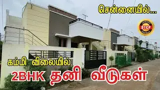 சென்னையில் கம்மி விலையில் தனி வீடுகள் | Individual house for sale in Chennai | #2bhk #buildersmail