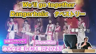 【#2 Snow Man 大晦日2025】デンホリ×タペストリー×ウィルゴ！シングルランキングTOP3一気見で燃え尽きた【一緒に見ようぜ！！】