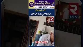 Hotel Rooms Housefull in Bhimavaram | Costly Sankranti In Bhimavaram | RTBV