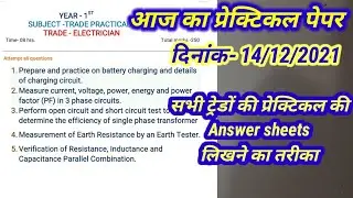 ITI Practical Exam 2021।ITI Practical Answer Sheet Writing।ITI Practical Model Paper & Model Answer