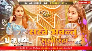 sarve bhavantu sukhi raha |#instagram​ viral song | sarve bhavantu sukhi raha bhojpuri dj ap.music