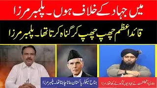 Engineer Muhammad Ali Mirza Exposed | Reality Of Engineer Mirza | Engineer Mirza Exposed