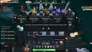 Dota Auto Chess - ДЮП