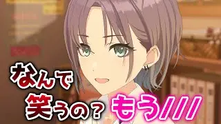 怒り方が可愛い浅倉透
