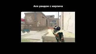 Аля рандом с кирпича #warface #shooter #моменты #shorts